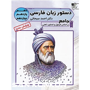 کتاب دستور زبان فارسی تخته سیاه