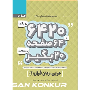 کتاب عربی دهم سری 6420