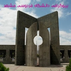معرفی-کامل-دانشگاه-فردوسی-مشهد