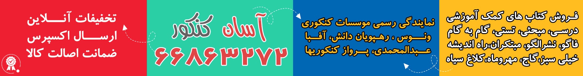 فروشگاه اینترنتی آسان کنکور نمایندگی رسمی فروش محصولات آفبا در تهران و شهرستان 
