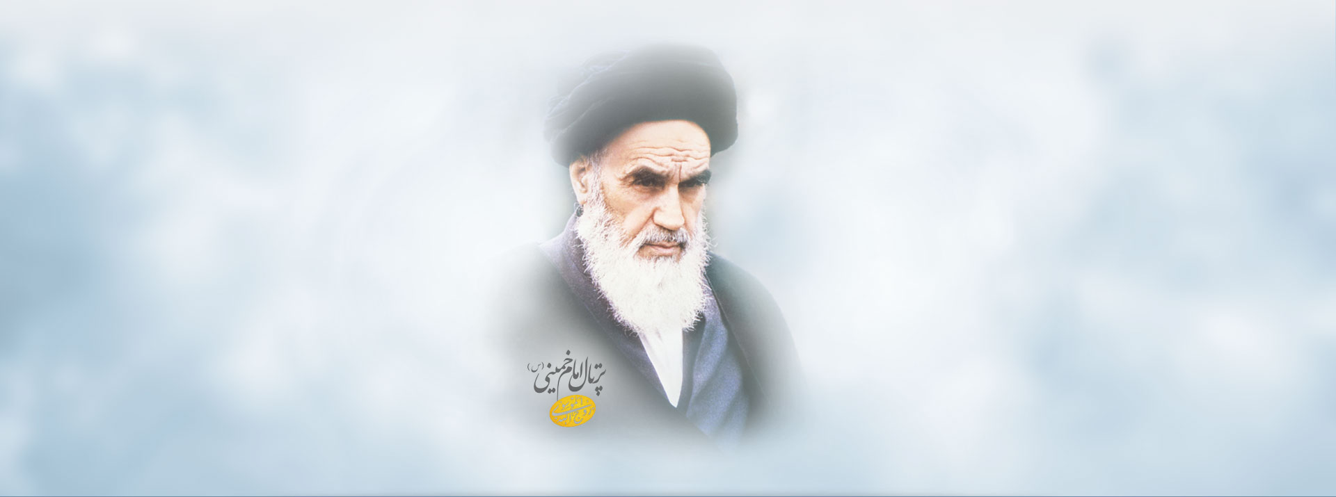 سالگرد رحلت جانسوز امام خمینی ره بر مردم ایران تسلیت باد