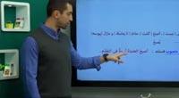 نحوه تدریس عربی توسط امیر هورفر